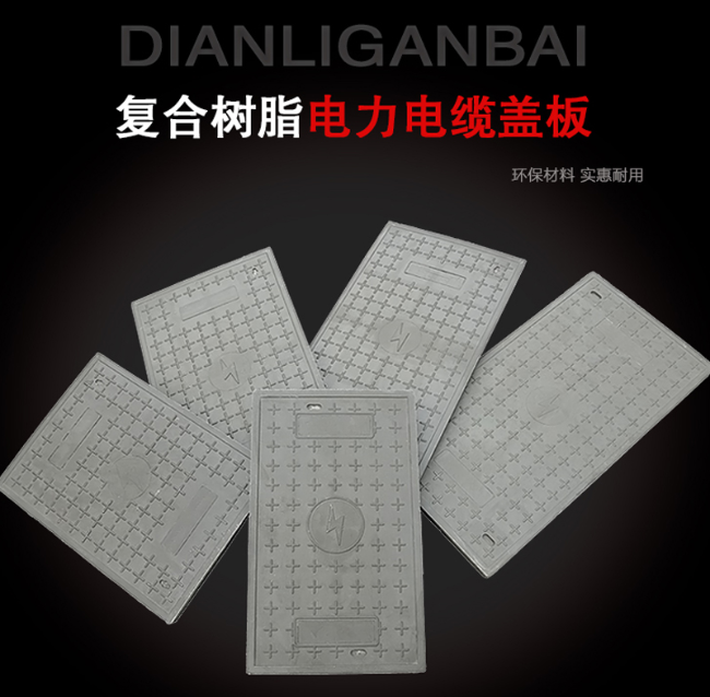 龙州树脂复合电力盖板展示